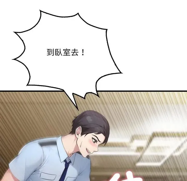 社区人妻的陷阱 第4话 第138页