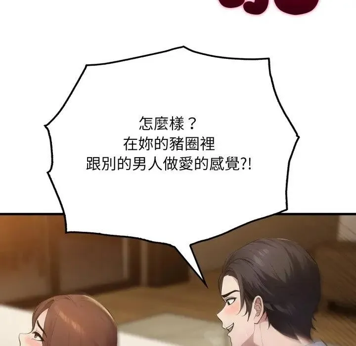 社区人妻的陷阱 第4话 第146页