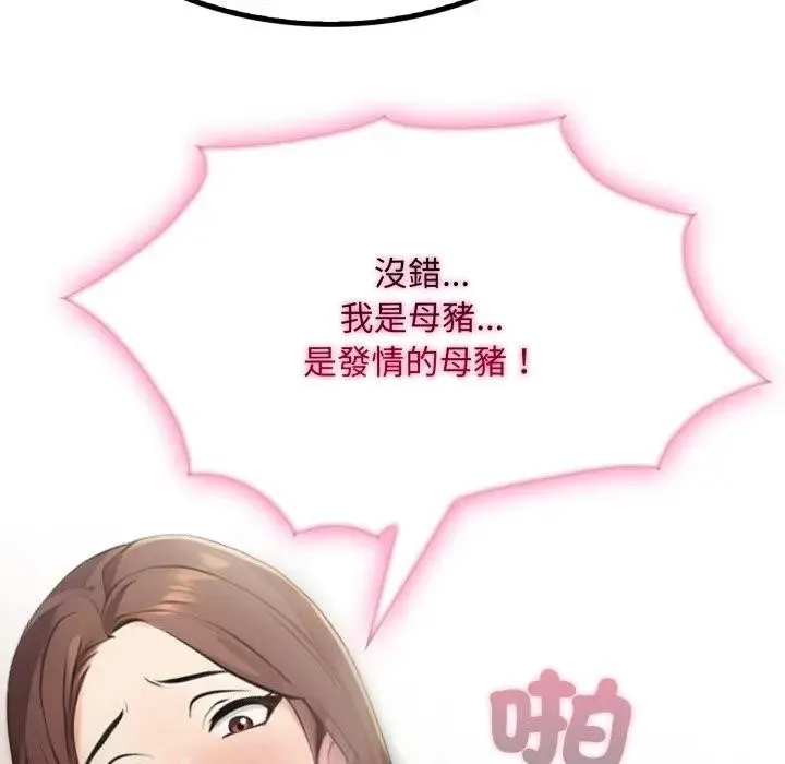 社区人妻的陷阱 第4话 第108页