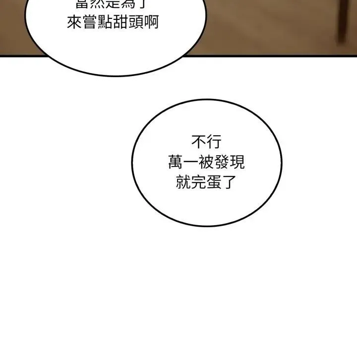 社区人妻的陷阱 第4话 第37页