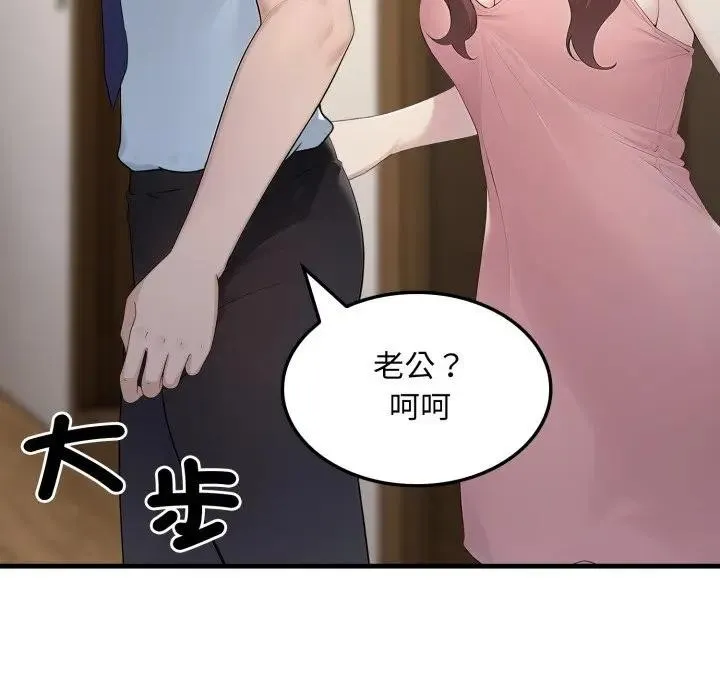 社区人妻的陷阱 第4话 第41页