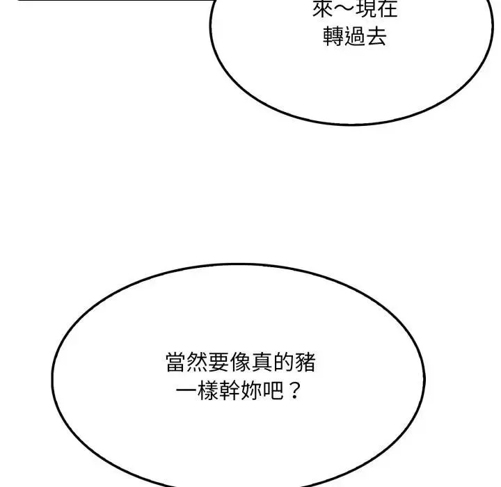 社区人妻的陷阱 第4话 第118页