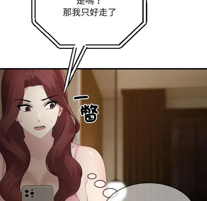 社区人妻的陷阱 第4话 第26页