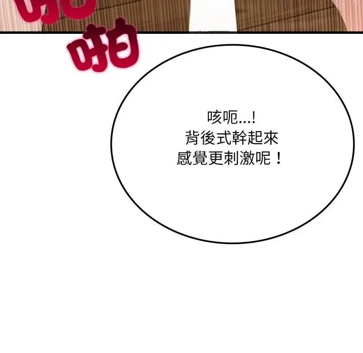 社区人妻的陷阱 第4话 第125页