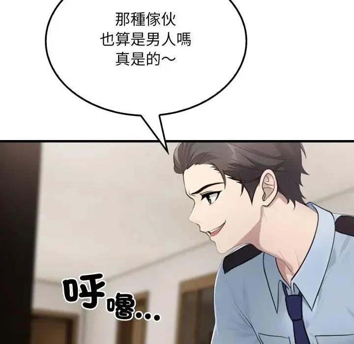 社区人妻的陷阱 第4话 第67页