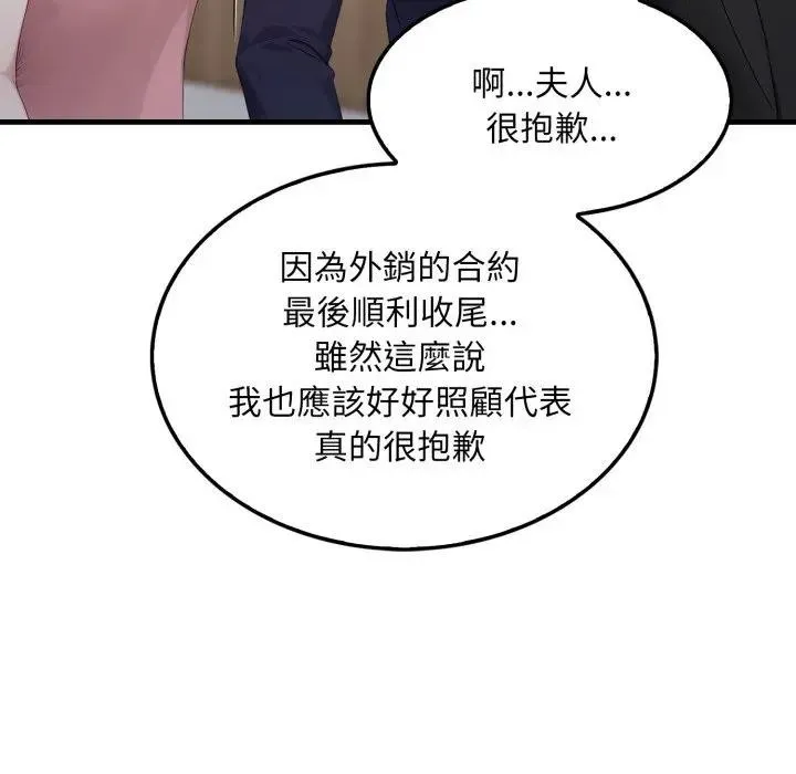社区人妻的陷阱 第4话 第8页