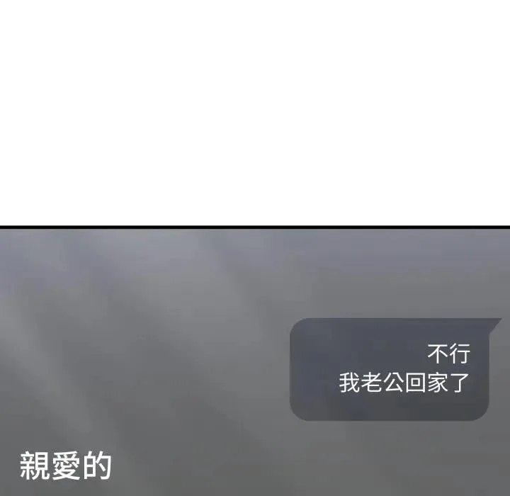 社区人妻的陷阱 第4话 第23页