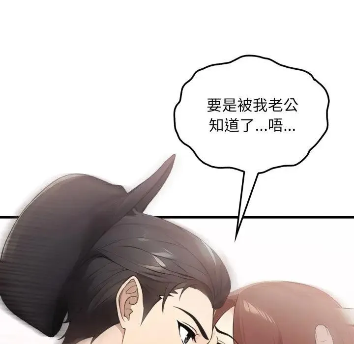 社区人妻的陷阱 第4话 第49页