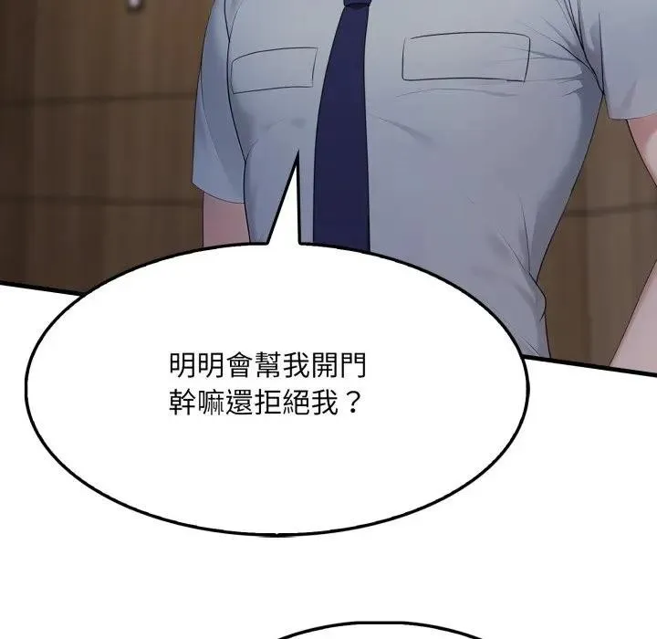 社区人妻的陷阱 第4话 第30页