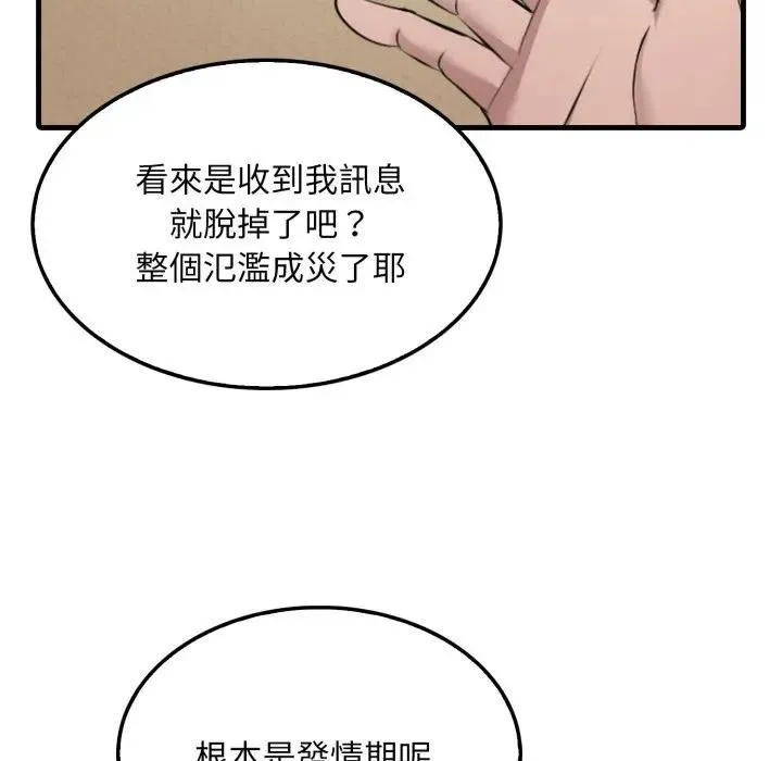 社区人妻的陷阱 第4话 第76页