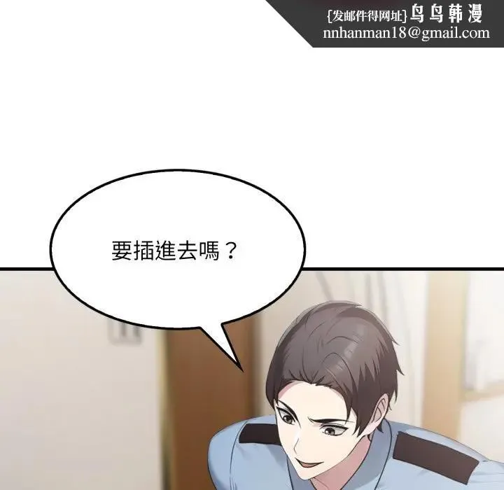 社区人妻的陷阱 第4话 第85页