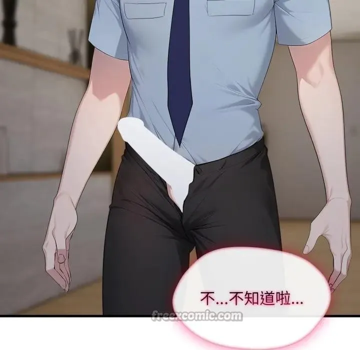 社区人妻的陷阱 第4话 第84页