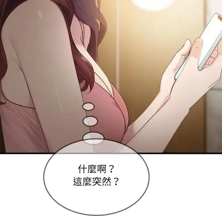 社区人妻的陷阱 第4话 第22页