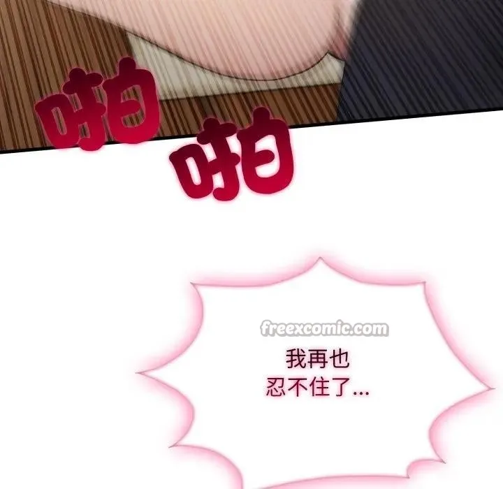 社区人妻的陷阱 第4话 第98页