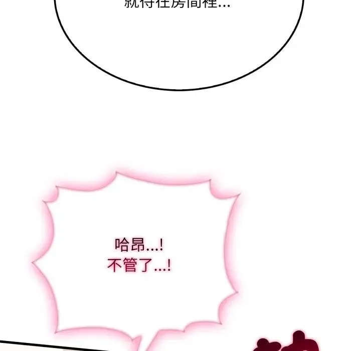 社区人妻的陷阱 第4话 第96页