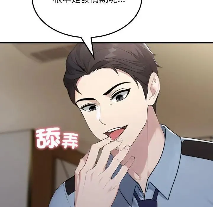 社区人妻的陷阱 第4话 第77页