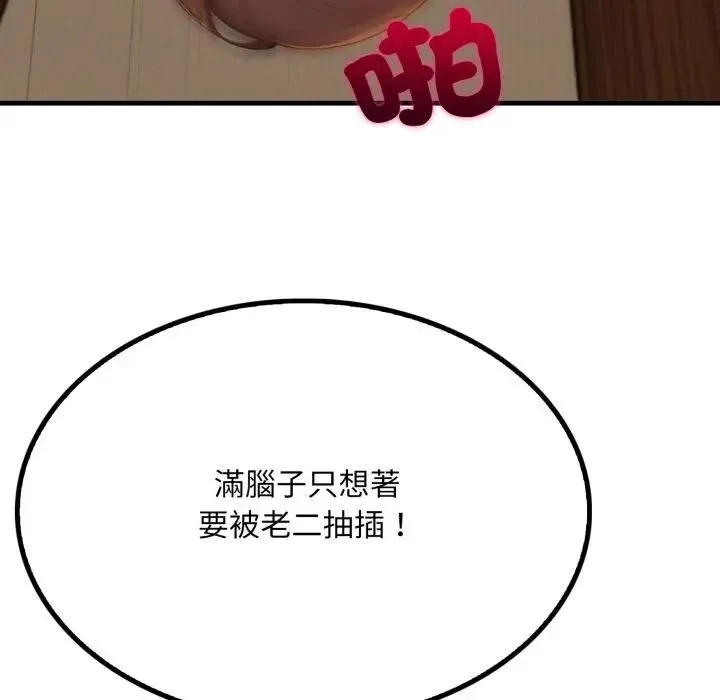 社区人妻的陷阱 第4话 第107页