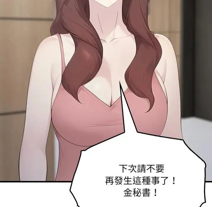 社区人妻的陷阱 第4话 第10页