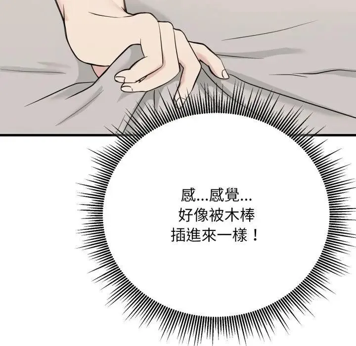 社区人妻的陷阱 第7话 第145页