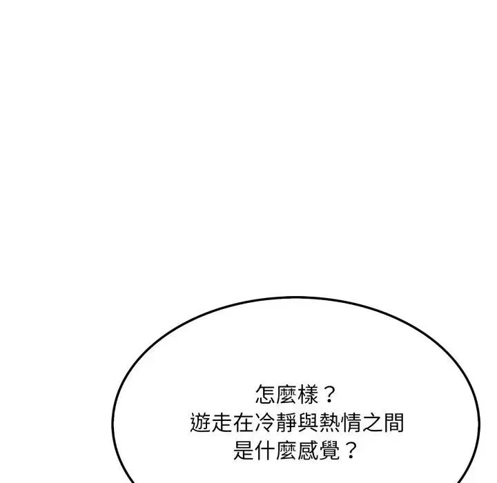 社区人妻的陷阱 第7话 第93页