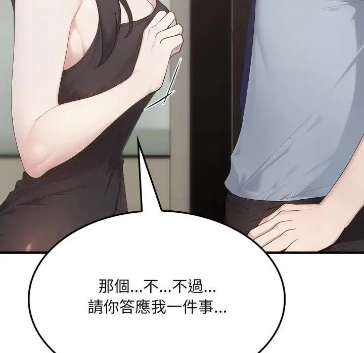 社区人妻的陷阱 第7话 第18页