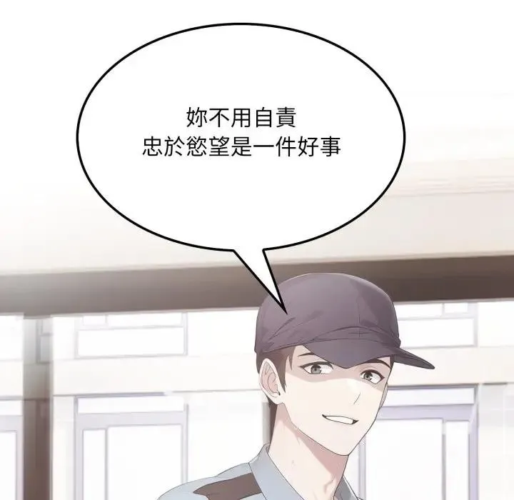 社区人妻的陷阱 第7话 第43页
