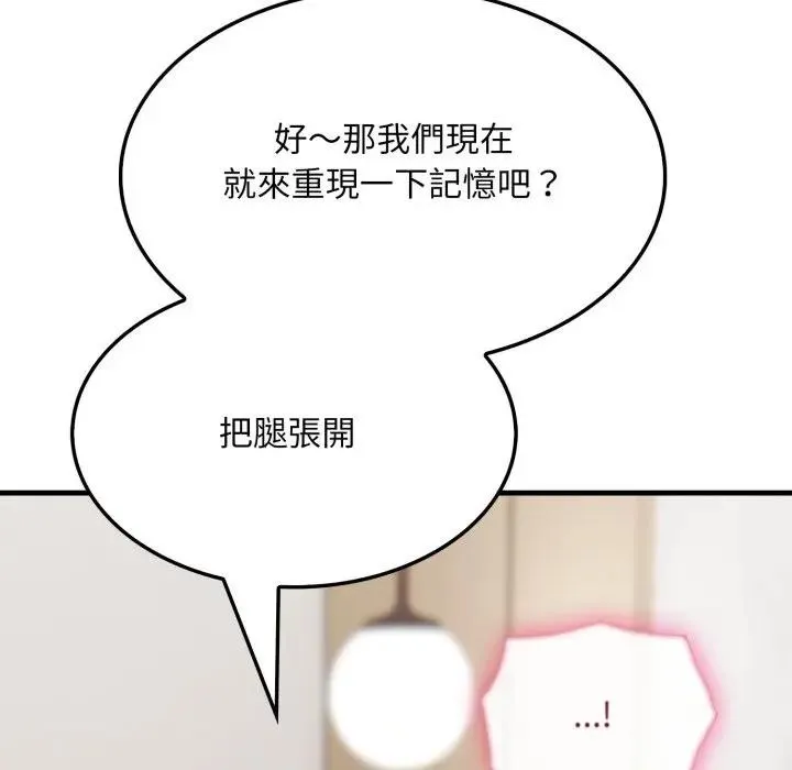 社区人妻的陷阱 第7话 第133页