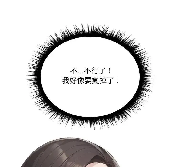 社区人妻的陷阱 第7话 第178页