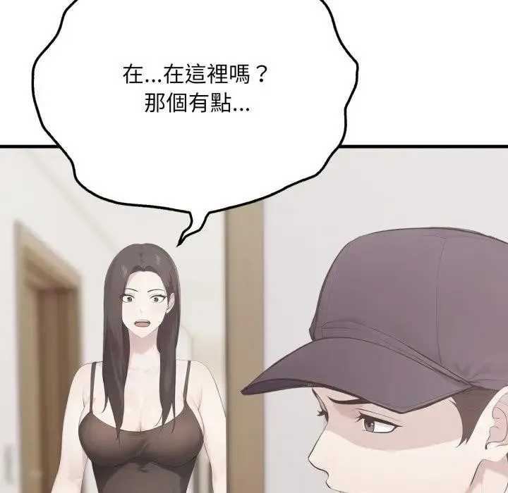 社区人妻的陷阱 第7话 第50页