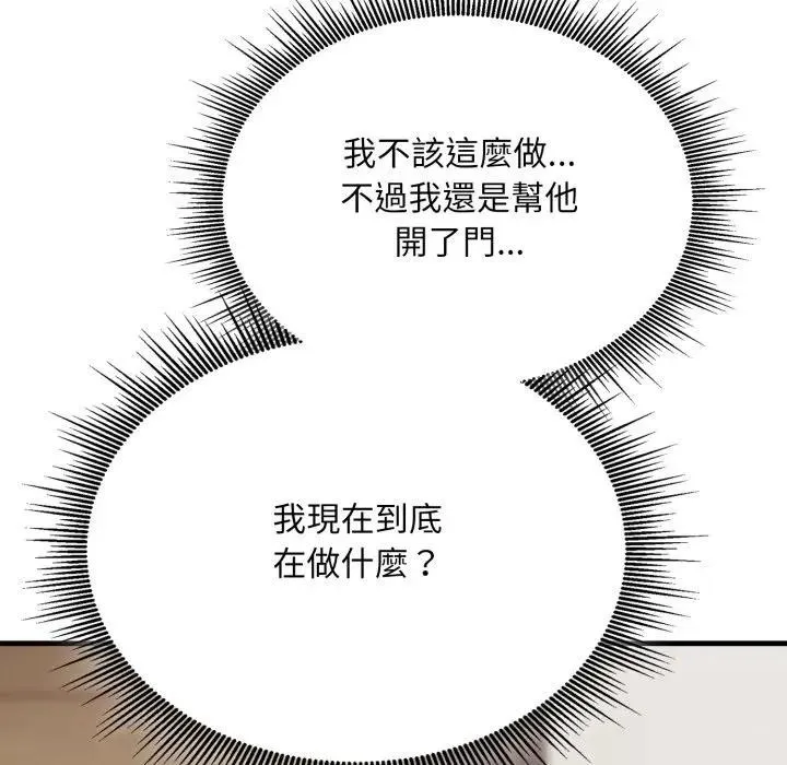 社区人妻的陷阱 第7话 第16页