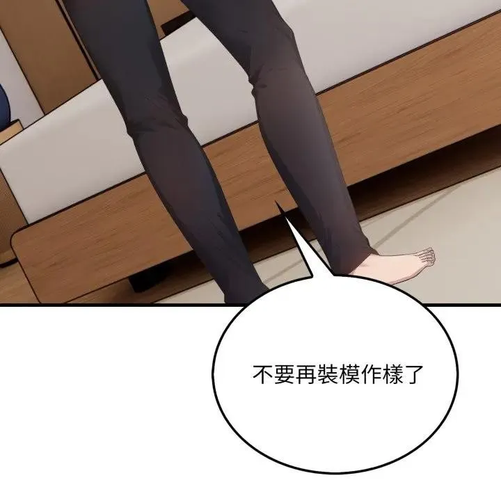 社区人妻的陷阱 第7话 第68页