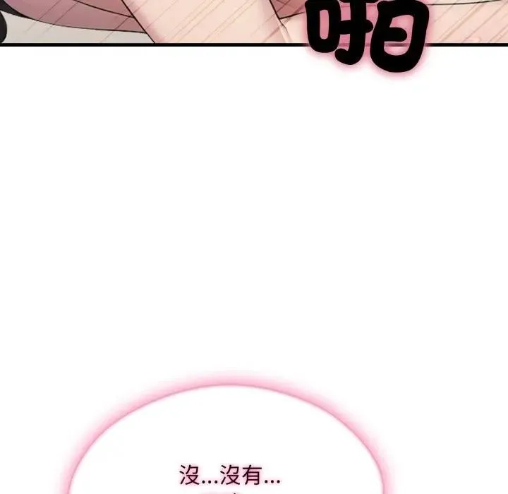 社区人妻的陷阱 第7话 第149页
