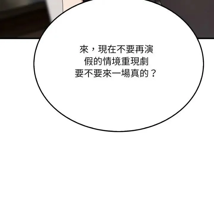 社区人妻的陷阱 第7话 第61页