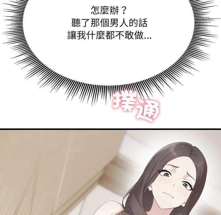 社区人妻的陷阱 第7话 第53页