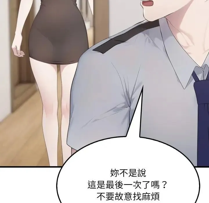 社区人妻的陷阱 第7话 第51页