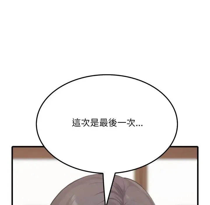 社区人妻的陷阱 第7话 第20页