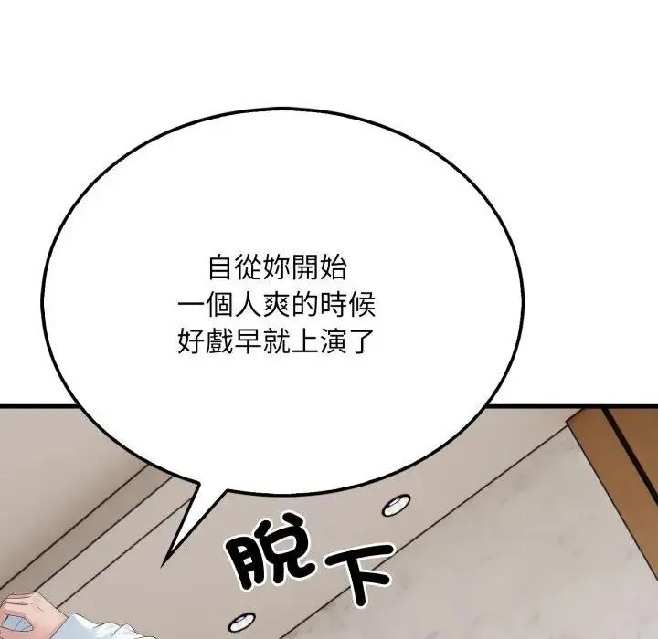 社区人妻的陷阱 第7话 第66页