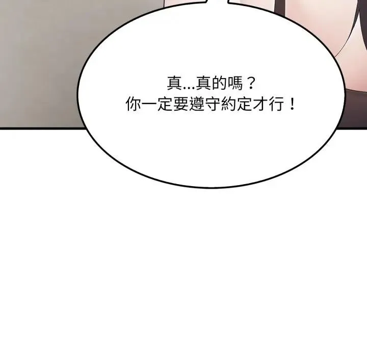 社区人妻的陷阱 第7话 第26页
