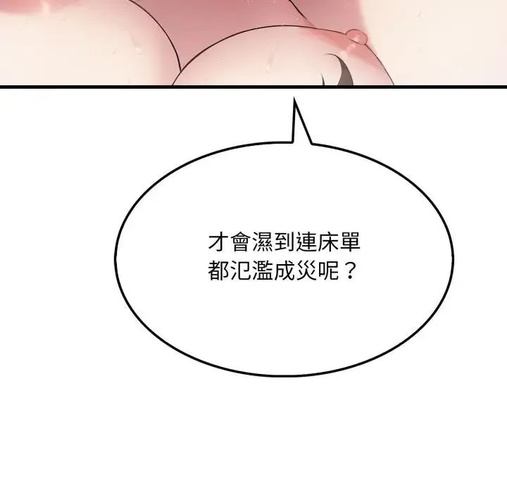 社区人妻的陷阱 第7话 第107页