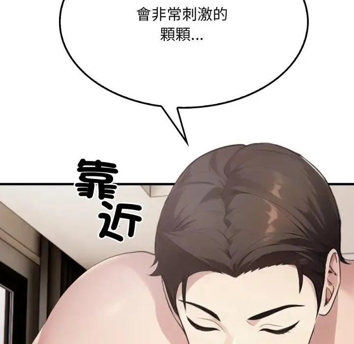 社区人妻的陷阱 第7话 第79页