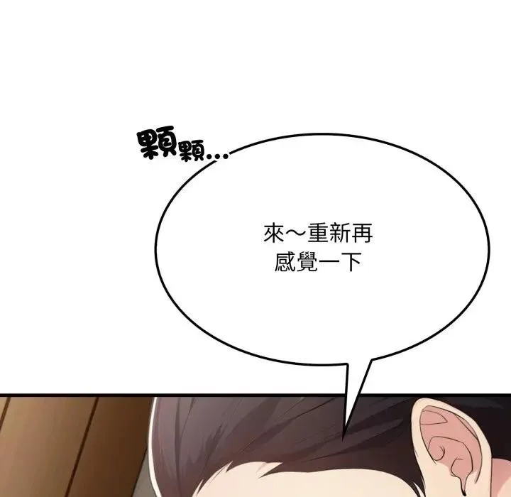 社区人妻的陷阱 第7话 第76页