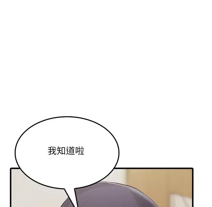社区人妻的陷阱 第7话 第27页