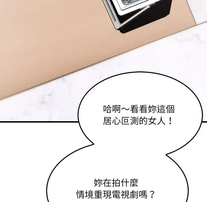 社区人妻的陷阱 第7话 第32页