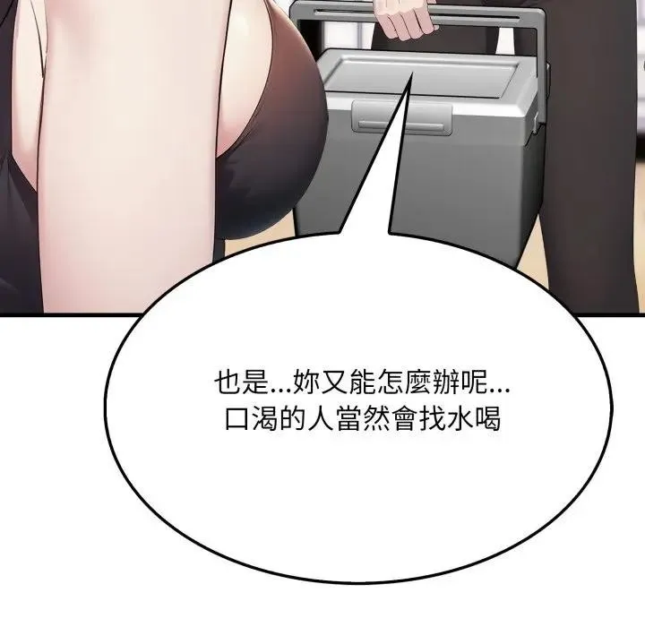 社区人妻的陷阱 第7话 第38页