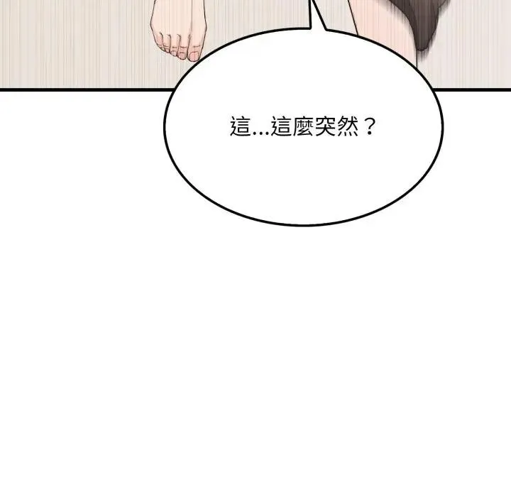 社区人妻的陷阱 第7话 第65页