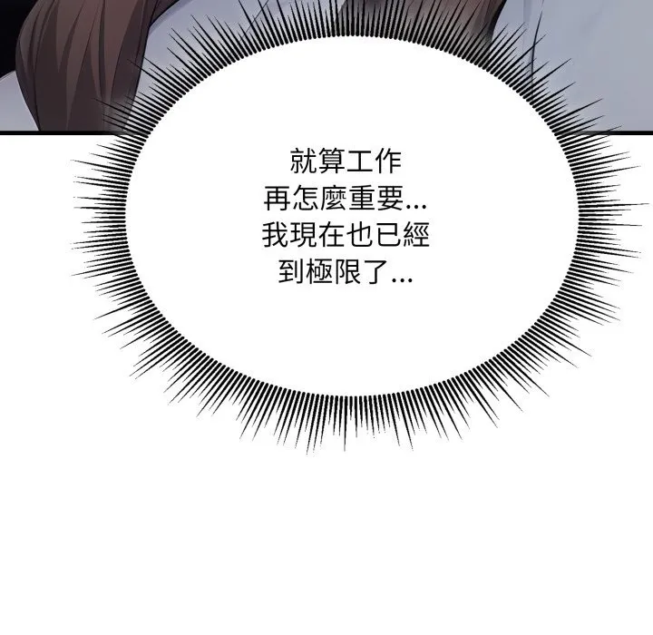 社区人妻的陷阱 第12話 第141页