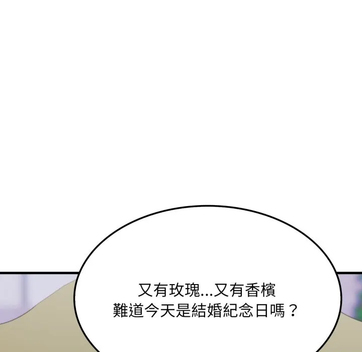 社区人妻的陷阱 第12話 第157页