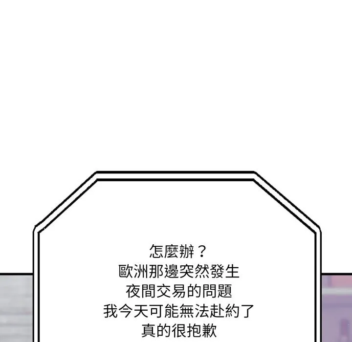 社区人妻的陷阱 第12話 第69页