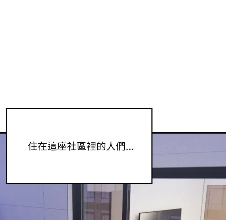 社区人妻的陷阱 第12話 第108页