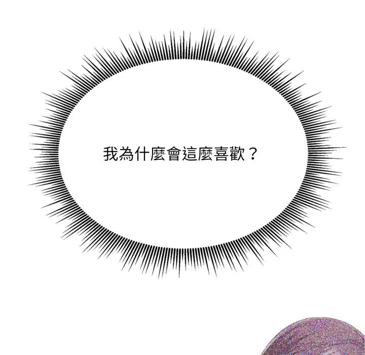 社区人妻的陷阱 第12話 第10页